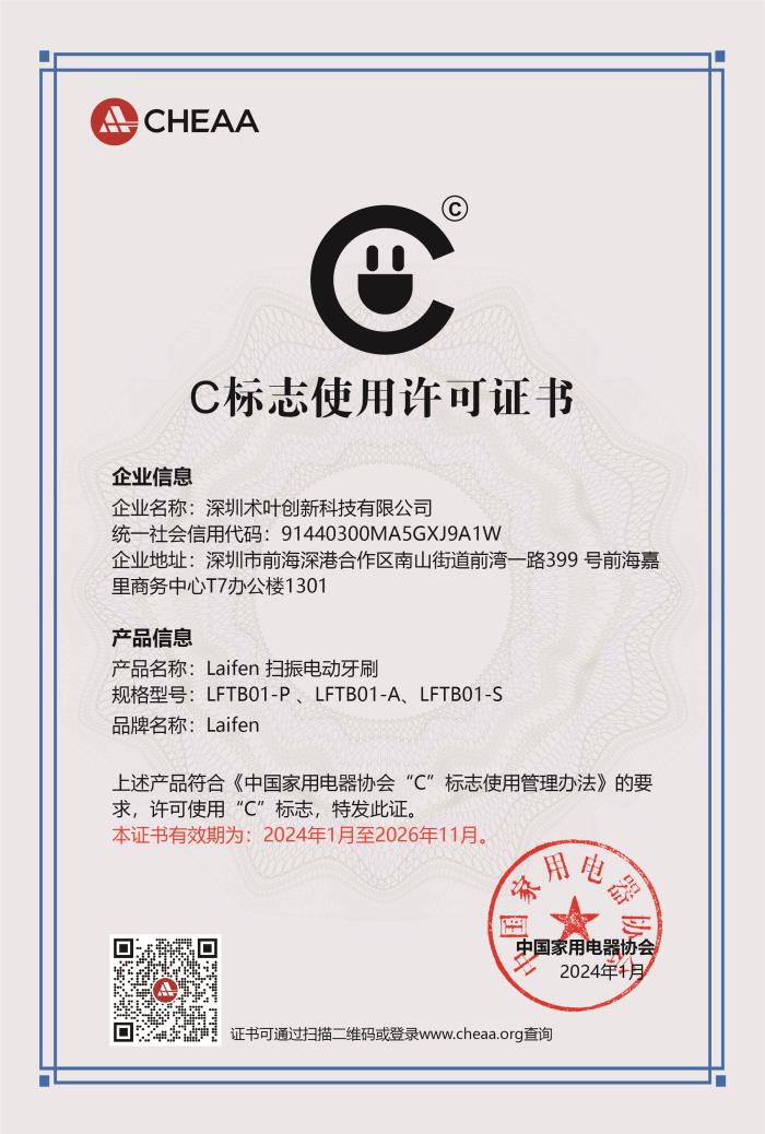 C标志使用许可证书（变更）-东莞市徕芬电子科技有限公司.jpg